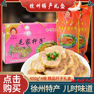 徐州特产毛家精品扦子礼盒450g*4根焖子卷煎芊子千子肉蛋卷