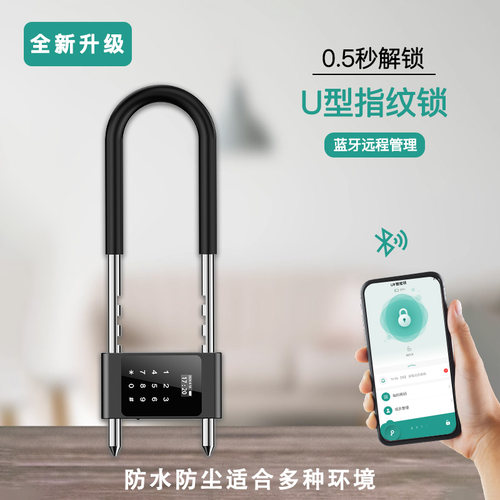 罗曼斯U型锁玻璃门指纹密码双门拉门u形插锁智能挂锁商铺电子锁