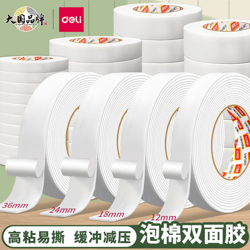 得力泡棉双面胶强粘性