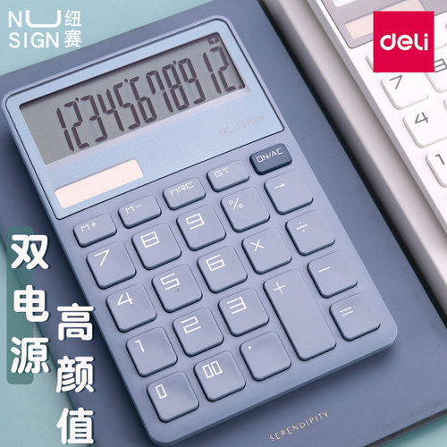得力12位显示计算器复古三色