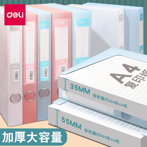 得力档案盒透明彩色加厚板材