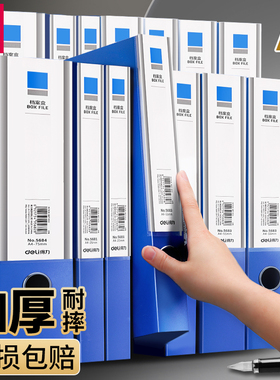 得力5683文件盒加厚档案盒塑料文件夹人事A4收纳盒55mm资料凭证盒收纳箱蓝色文档盒75mm标准办公室用品5个装