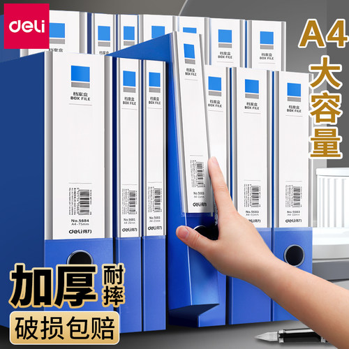 得力5683文件盒档案盒