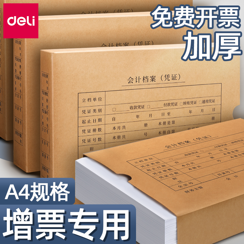 得力凭证收纳盒600克牛皮纸