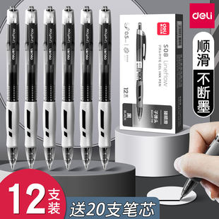 12支得力按动中性笔0.5子弹头黑笔文具用品S08臻顺滑系列签字笔学生用大容量黑色水笔医生用处方笔办公用盒装