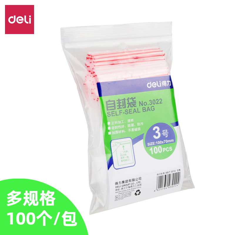 得力pe自封袋透明封口袋包装袋大号小号食品分装袋加厚透明夹链袋,包装,塑料自封袋,淘宝优惠券,粉丝福利购,淘宝优惠卷