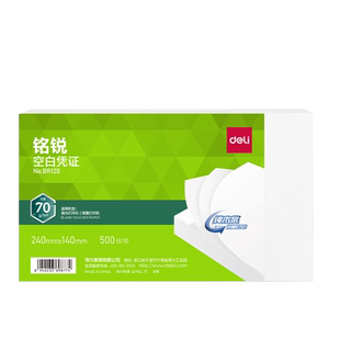 用友得力标准240x140mm空白凭证纸打印纸财务专用电子发票会计凭证A5白纸金蝶等软件装订500张凭证封面包角