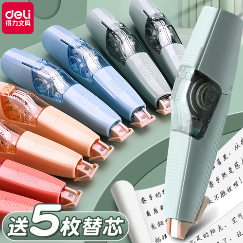 得力可换芯修正带送5个替芯