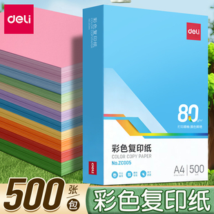 得力彩色a4打印纸办公用纸粉色a4纸加厚80g彩纸复印纸10色混色纸大红色70g儿童手工折纸a4浅红色 500张