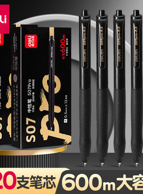 得力S07按动中性笔黑色子弹头0.5速干臻顺滑黑笔学生用考试蓝黑色水笔圆珠笔红笔按压式签字笔大容量笔芯办公