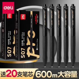 得力S07按动中性笔黑色子弹头0.5速干臻顺滑黑笔学生用考试蓝黑色水笔圆珠笔红笔按压式签字笔大容量笔芯办公