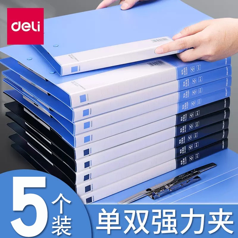 得力PP材质单双夹文件夹