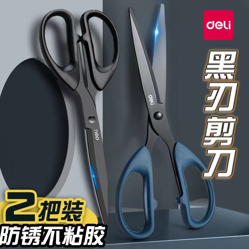 得力黑刃剪刀防锈不粘胶