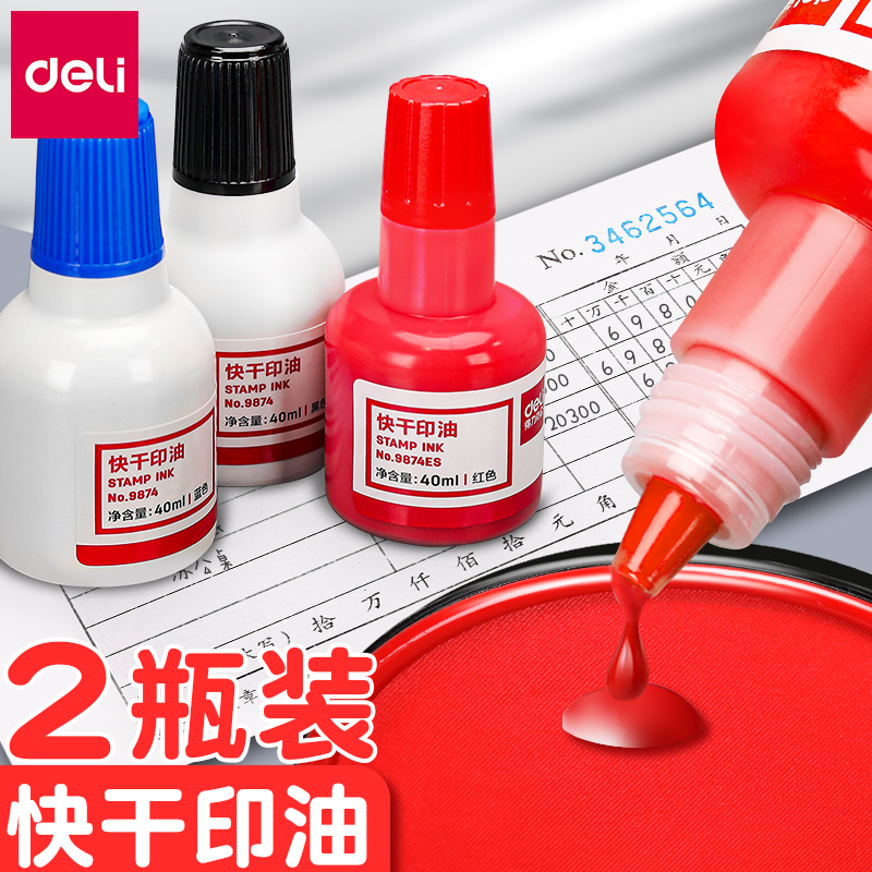 得力9874印油瓶装红色大容量蓝色