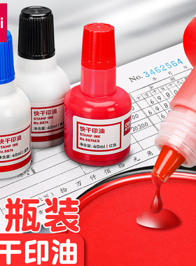 得力9874印油3瓶装红色财务用快干蓝色印泥油大容量清洁印泥油印章墨水速干印台油发票章刻章盖章油补充液