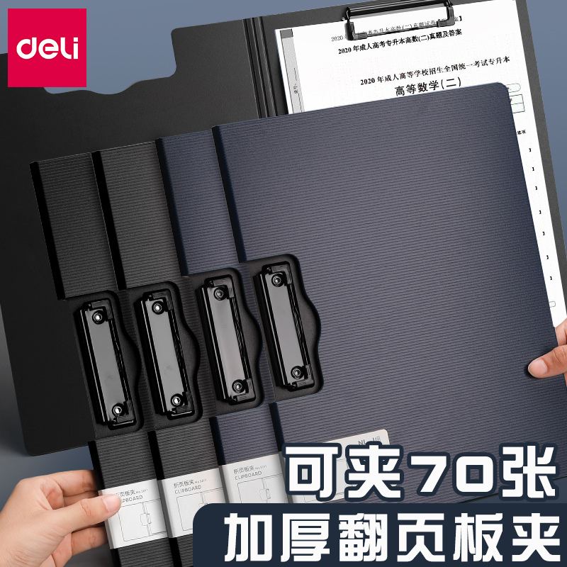 得力文件夹竖款横版折页板夹学习夹板a4夹子板垫板写字文具文件夹试卷收纳手写板夹合同夹签字书夹手写板夹 文具电教/文化用品/商务用品 文件夹 原图主图