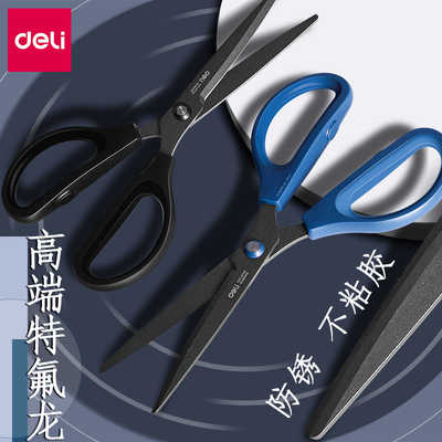得力特氟龙剪刀不粘胶不易锈
