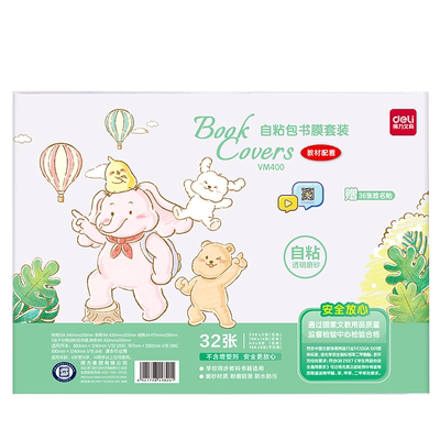 得力包书皮中小学通用