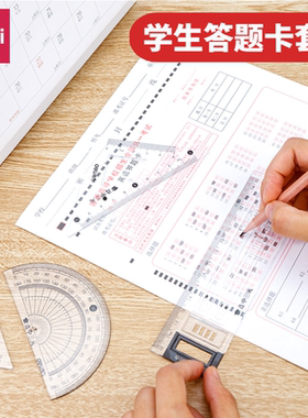 得力答题卡尺71982 套尺简约多功能透明学生考试专用4件套三角尺涂卡尺直尺子文具