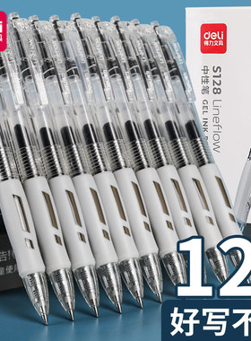 得力臻顺滑S128按动中性笔学生用0.5mm黑色文具签字笔水笔黑笔医用处方笔办公商务用笔12支盒装中学生考试