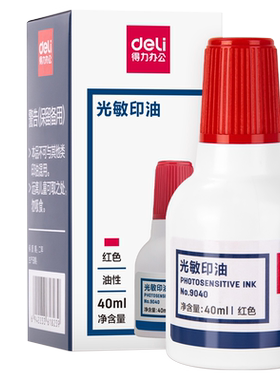 得力光敏印油大瓶装40ml