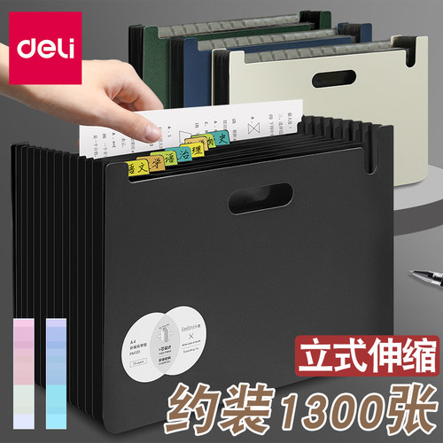 得力发泡PP站立式风琴包