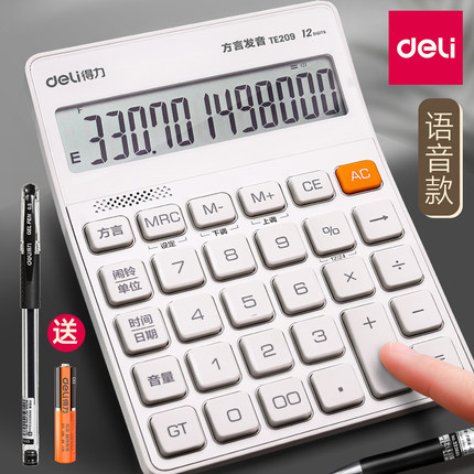 得力计算器办公用会计用语音款轻薄型便携大学财务小号商用计算器文具办公用品大号大宽屏太阳能计算器学生用