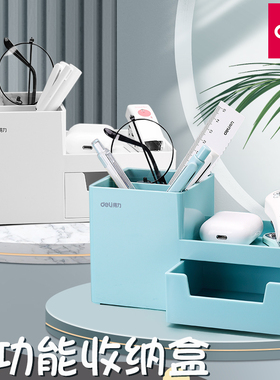 得力8907笔筒大容量多功能办公用桌面收纳盒整理盒带抽屉办公小物件摆放盒学生笔座简约笔架学生风