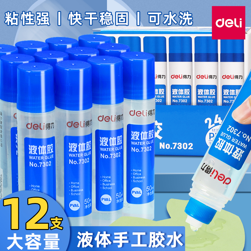 得力安全液体胶水透明无色