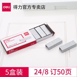 五盒裝 8加厚訂書針省力訂書機用0027中號統一型大號不銹鋼通用型釘書釘厚層50張辦公用品 得力重型訂書釘24