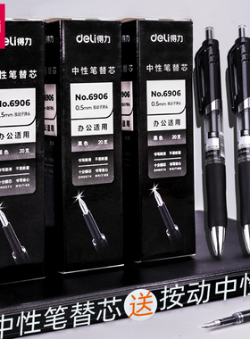 得力按动中性笔芯20支装0.5mm弹簧头6906按动笔芯大容量水笔替芯黑色红色蓝色笔芯签字笔按压式笔芯盒装批发