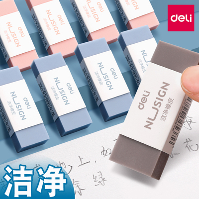 超干净橡皮擦Deli/得力