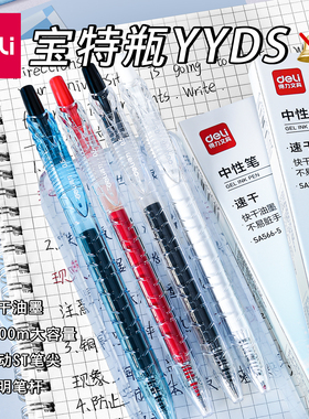 得力刷题笔宝特瓶中性圆珠学生用1600m大容量黑笔红笔高颜值碳素速干顺滑黑色CS笔芯按动0.5水性签字水笔考试