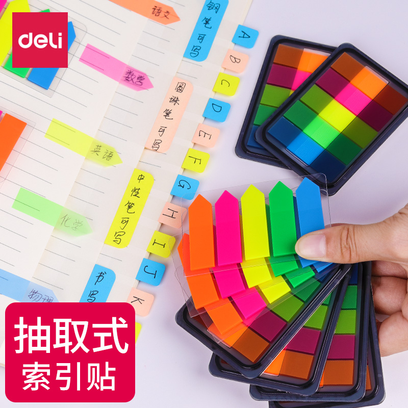 得力标记号防水书签纸页码荧光膜