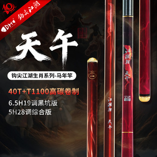 钩尖江湖天午钓鱼竿手杆超轻超硬鲫鱼台钓竿小综合十大名牌黑坑