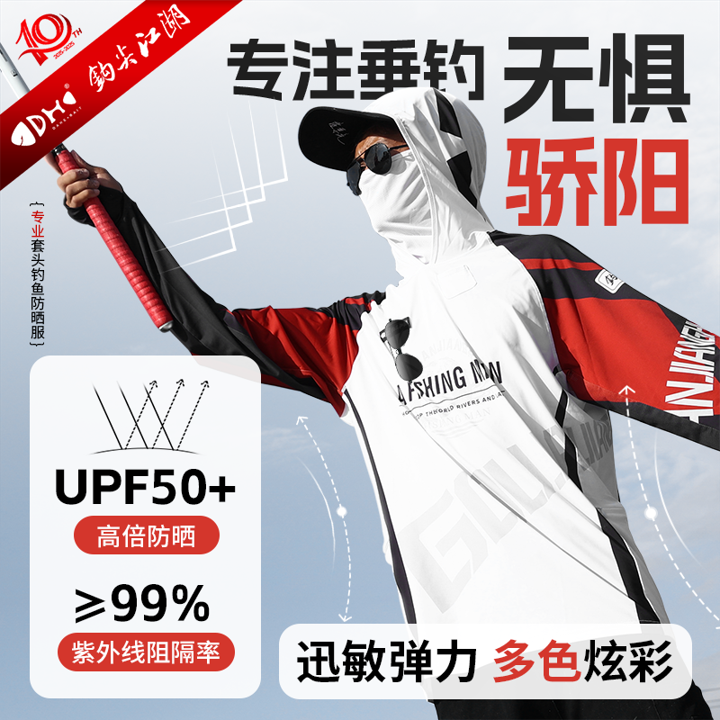 钩尖江湖2025夏季新款防紫外防晒衣