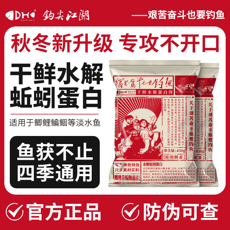 艰苦奋斗水解蚯蚓蛋白鱼饵野钓鲫鲤鱼专用鲢鳙鱼食打窝料钓鱼饵料