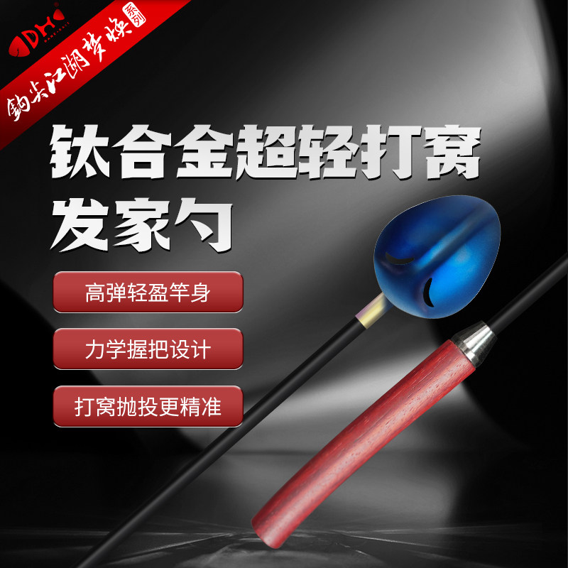 钩尖江湖打窝勺钛合金勺头碳素杆身抛饵勺红花梨木手把打窝发家勺