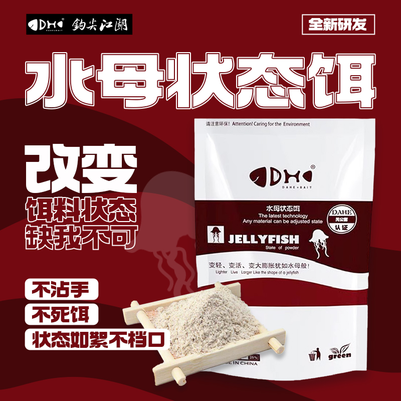 钩尖江湖水母状态饵改变饵料状态