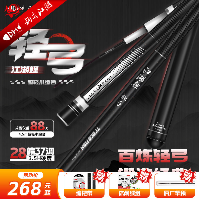 钩尖江湖官方轻弓鱼竿台钓竿超轻超硬量小综合手竿野钓鲫鲤鱼钓杆