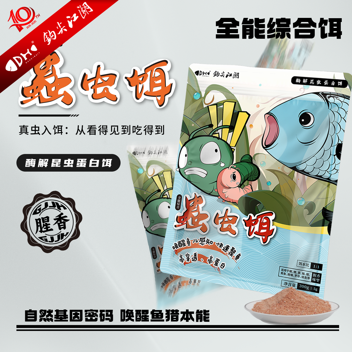 钩尖江湖蟲虫饵酶解昆虫蛋白饵小肽鱼饵四季腥香拉饵全能鲫鲤草鳊,户外/登山/野营/旅行用品,台钓饵,淘宝优惠券,粉丝福利购,淘宝优惠卷