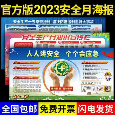 2023安全生产月看板展板定制