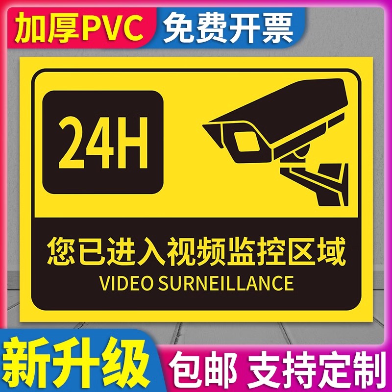 24小时视频监控区域监控覆盖区温馨提示牌银行大堂电梯内标示指示牌墙贴必须带防护口罩警告警示标识贴纸定制