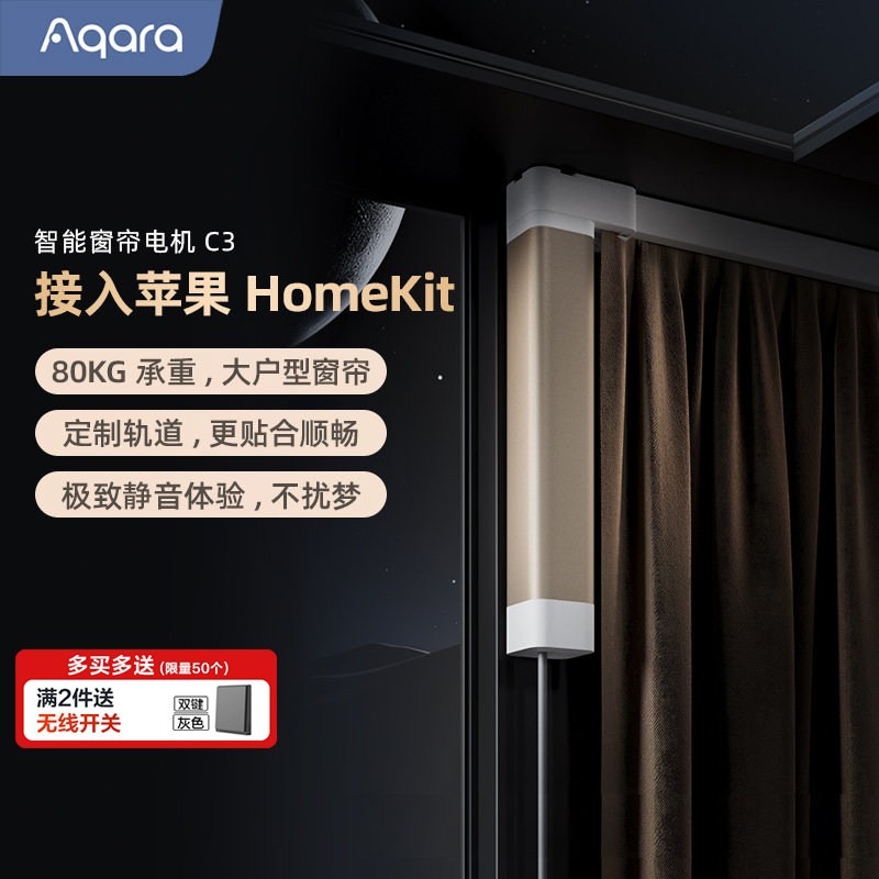Aqara绿米联创智能窗帘C3全自动轨道已接入HomeKit电动窗帘电机