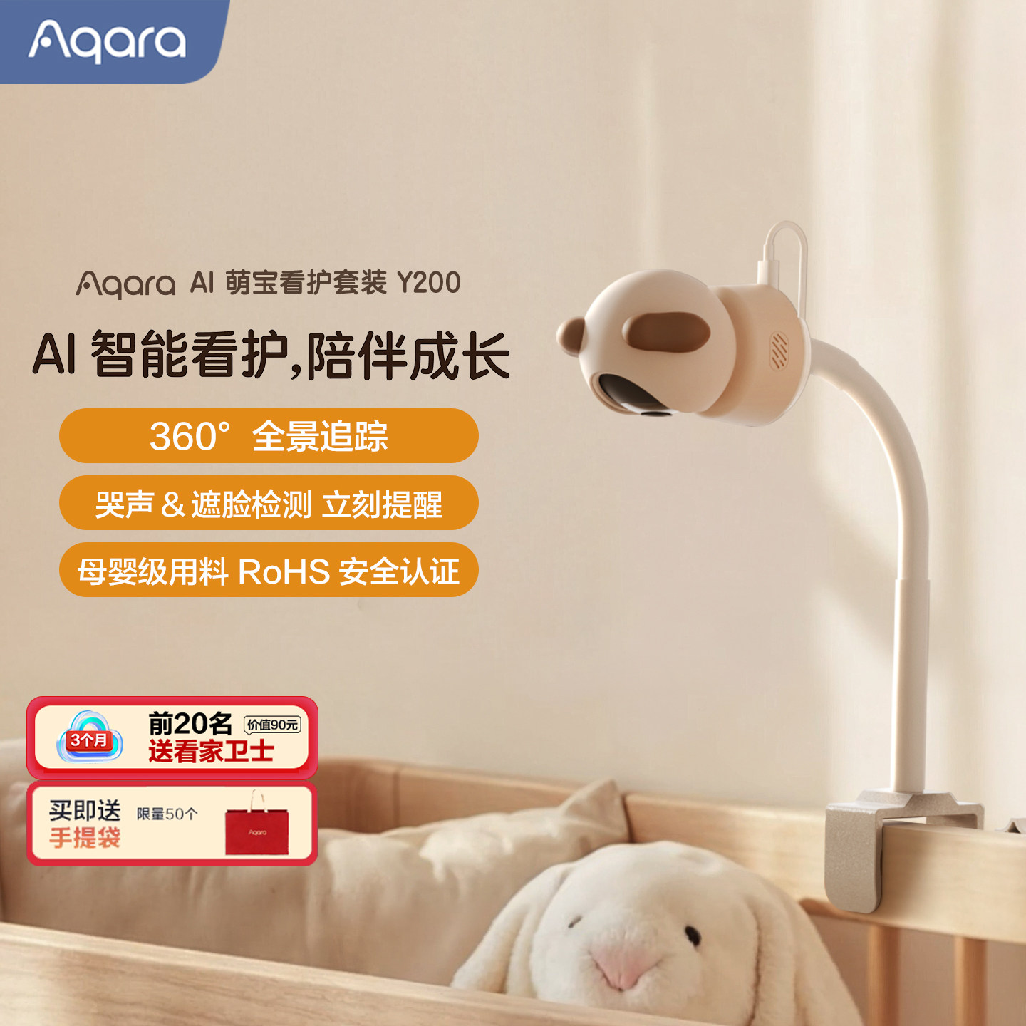 Aqara绿米联创萌宝看护套装Y200智能安防HomeKi母婴儿监控摄像头