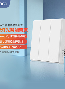 Aqara绿米联创智能开关T1遥控Zigbee全屋已接入HomeKit控制面板