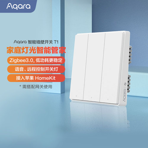 Aqara智能墙壁开关T1T1