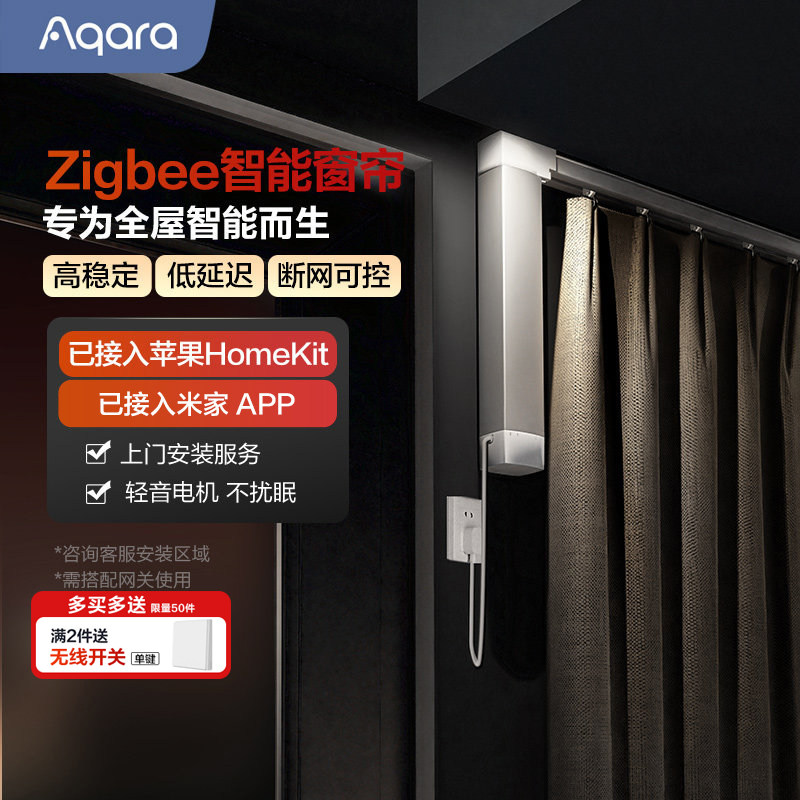 Aqara绿米联创智能电动窗帘HomeKit轨道全自动电机 已接入米家APP