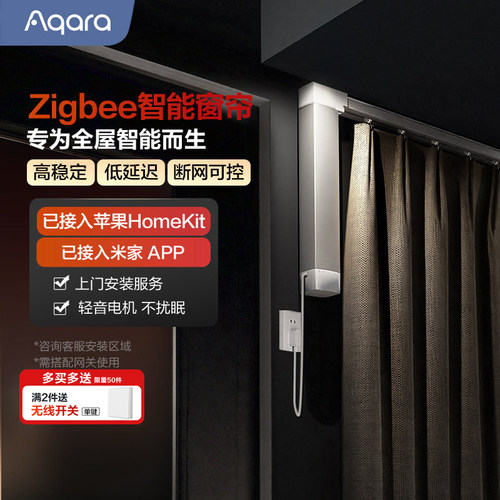 Aqara智能窗帘电机Zigbee