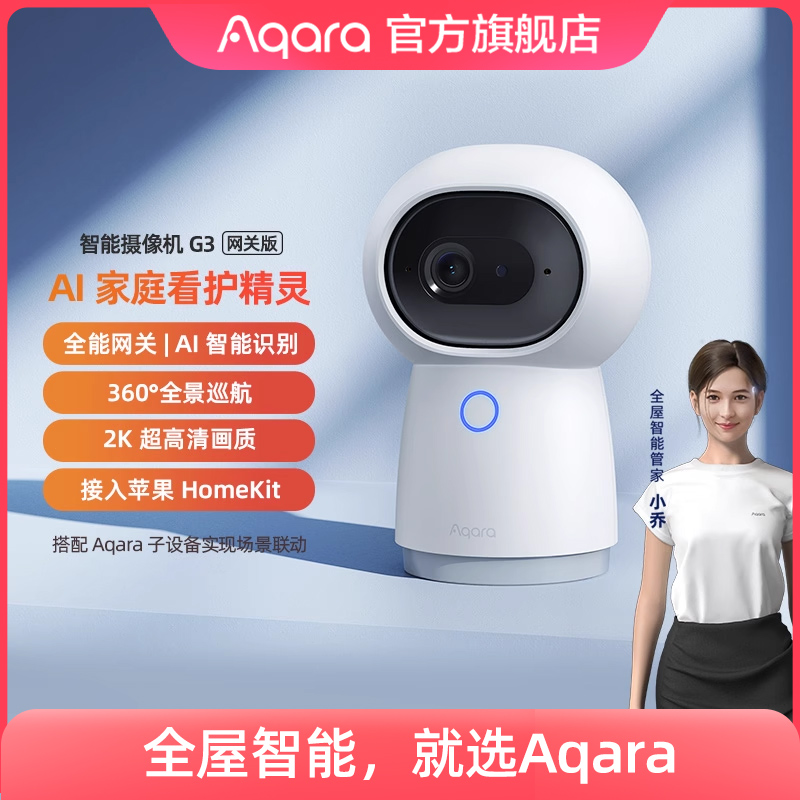 Aqara绿米智能摄像机G3家用2K高清HomeKit广角红外夜视监控摄像头